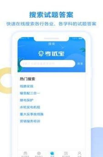 考试宝app在线刷题用电安全法律法