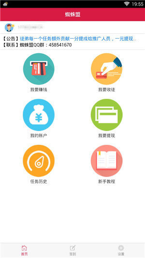 蜘蛛盟app官方下载  v3.35.01图1