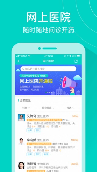 健康160网上预约挂号深圳中医院  v7.2.3图1