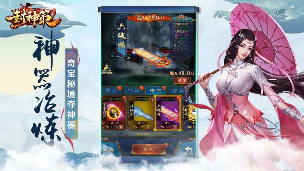 封神策游戏  v1.0.0图2