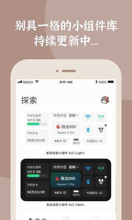 小组件盒子下载破解版安卓最新版  v1.1图1