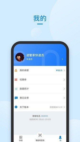 中通快递管家app下载安装官网  v58.0图1