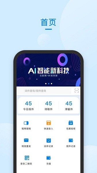 快递管家app下载安装最新版本苹果版  v58.0图2