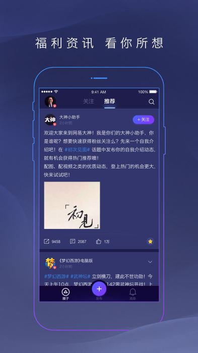 网易大神app最新版本下载  v2.1.8图2