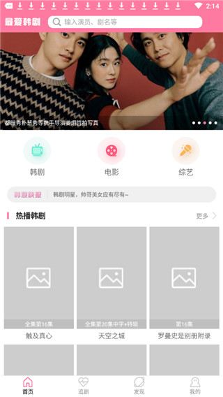 最爱韩剧  v1.0.3图1