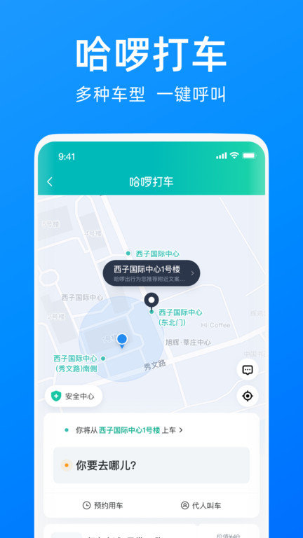 哈啰单车手机版app  v6.44.5图3