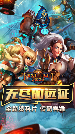 火炬之光移动版官网  v1.7000图1