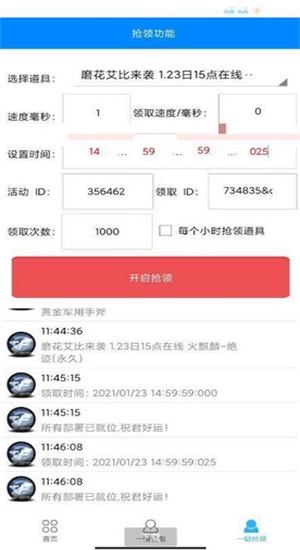 cf一键领取助手安卓  v1.61.00图3