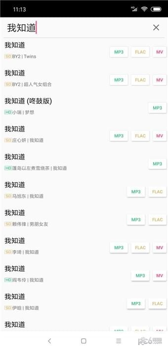 废柴音乐app下载免费版苹果手机  v2.0图4