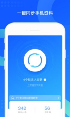 qq同步助手7.0  v7.0.6图2