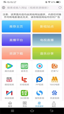 电影雷达下载软件安装  v2.0.2图3