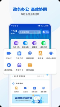 智桂通手机版下载官方  v1.0.9图2