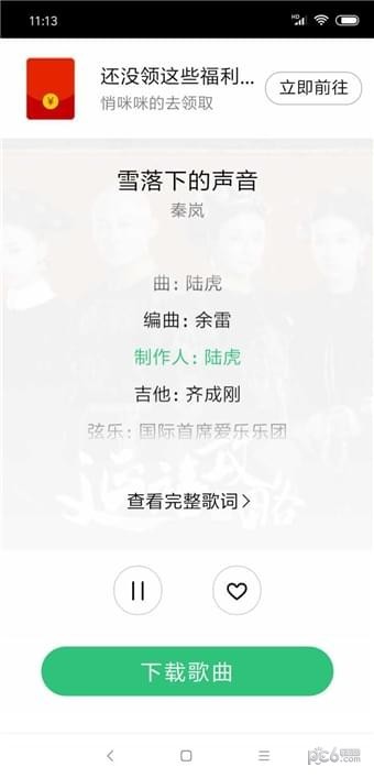 废柴音乐app  v2.0图1