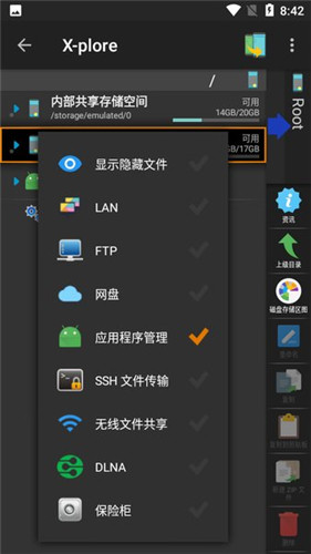 xplore文件管理器安卓14  v4.28.78图1