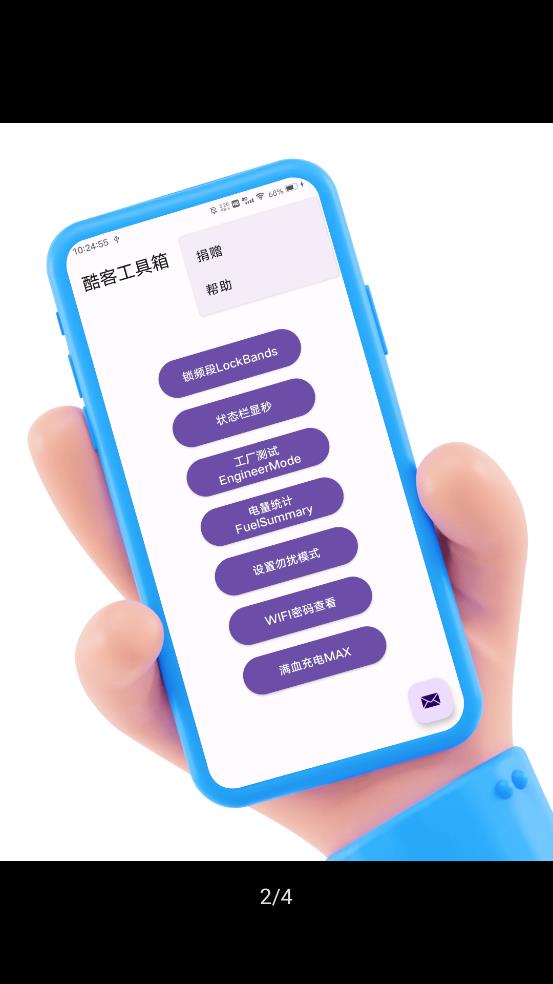 酷客工具箱3.0.4  v2.0图3