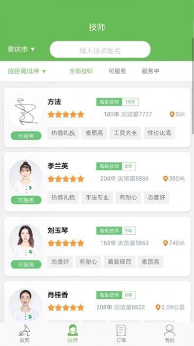 东郊到家app下载  v1.7图1