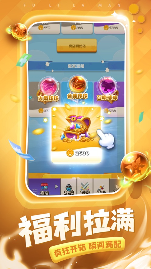 球球英雄无限魔力1500  v1.3.0图1