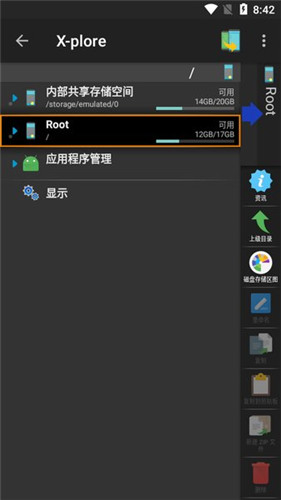 xplore文件管理器老版本  v4.28.78图3