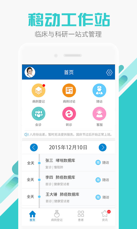 嗵嗵医生  v3.1.1图1