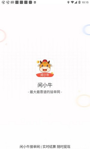 闲小牛答题  v3.1.0图1