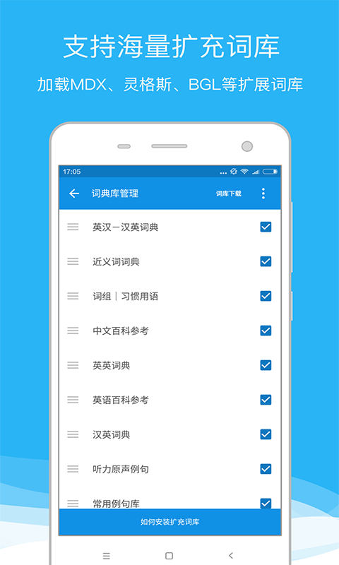 欧路词典免费版下载  v8.04图2