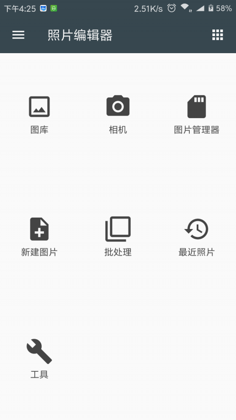 照片编辑器最新版本下载安装  v7.0.2图3