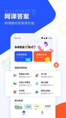 大学搜题酱app官网下载  v1.0.0图1