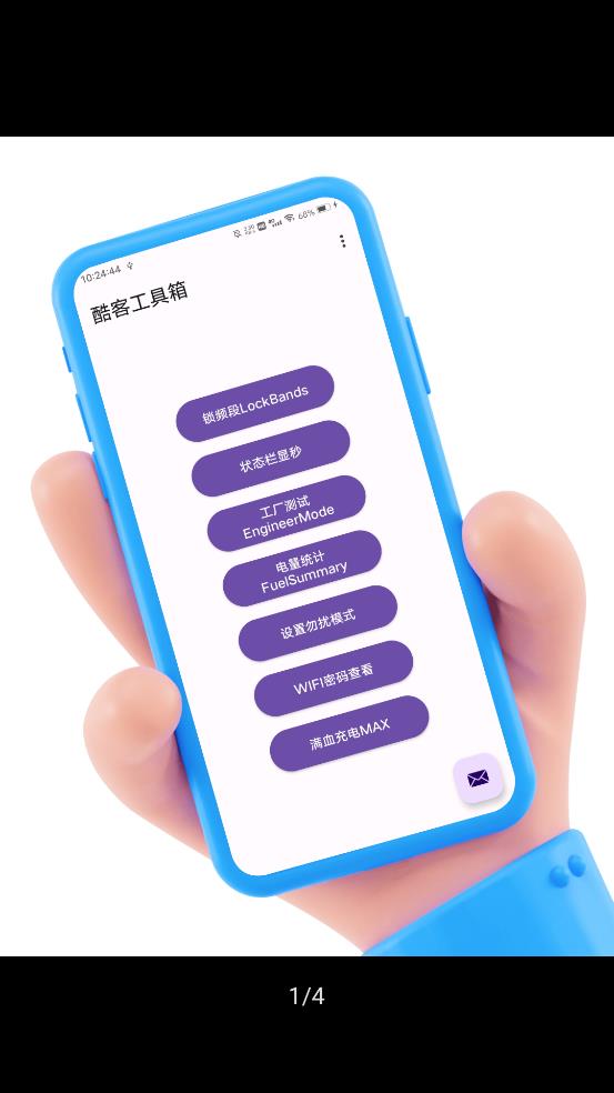 酷客工具箱app官方下载安装苹果版  v2.0图4