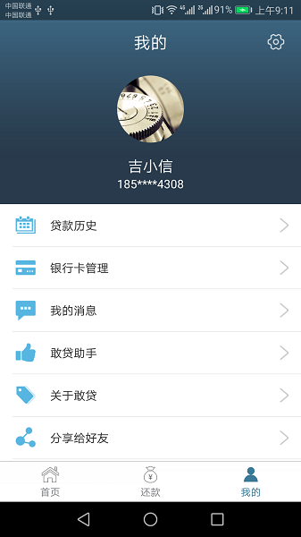 敢贷官网  v2.8图1