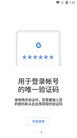 谷歌验证器官方app下载安装苹果  v6.0图1