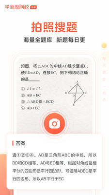 题拍拍小学数学录题  v1.4.0图2