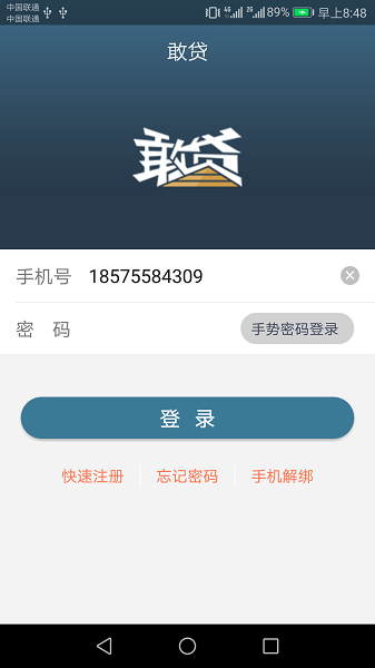 敢贷官网  v2.8图4