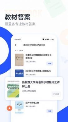 大学搜题酱app官网下载