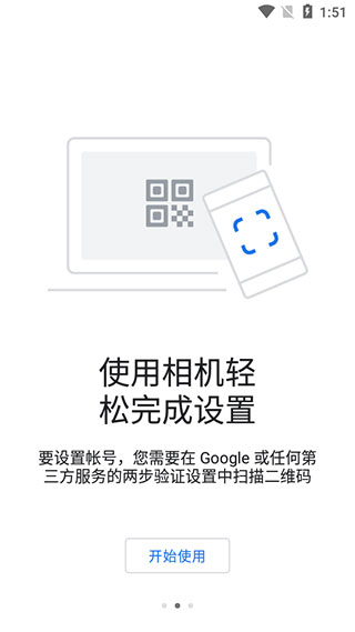 谷歌验证器下载app官网  v6.0图2