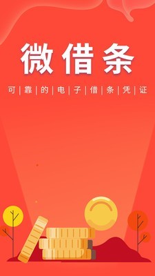 微借条app  v1.0.0图3