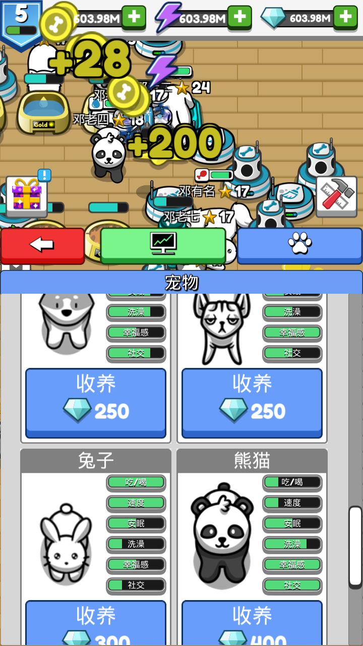 宠物豢养  v1.24图2