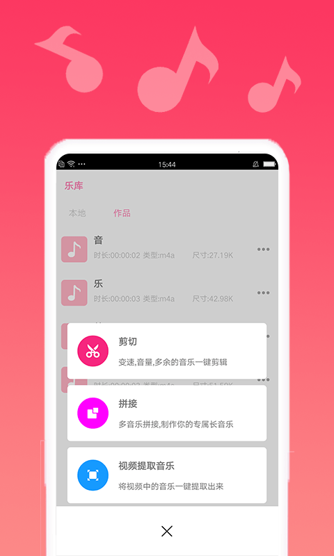 音乐合成剪辑精灵免费版  v1.0.6图3