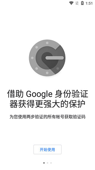 谷歌验证器安卓版官网下载安装  v6.0图3