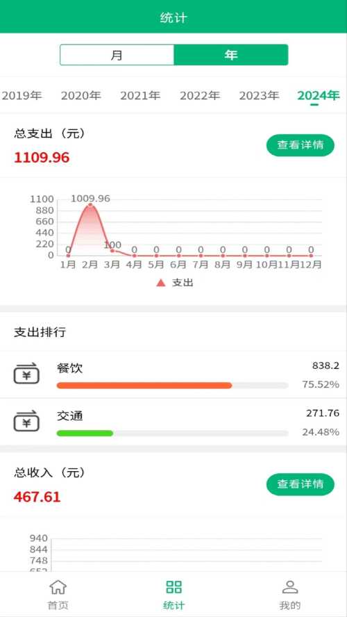 墨鱼记账手机版下载安装  v2.3.8321图1