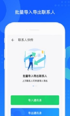 qq同步助手最新版本免费下载  v7.0.6图1