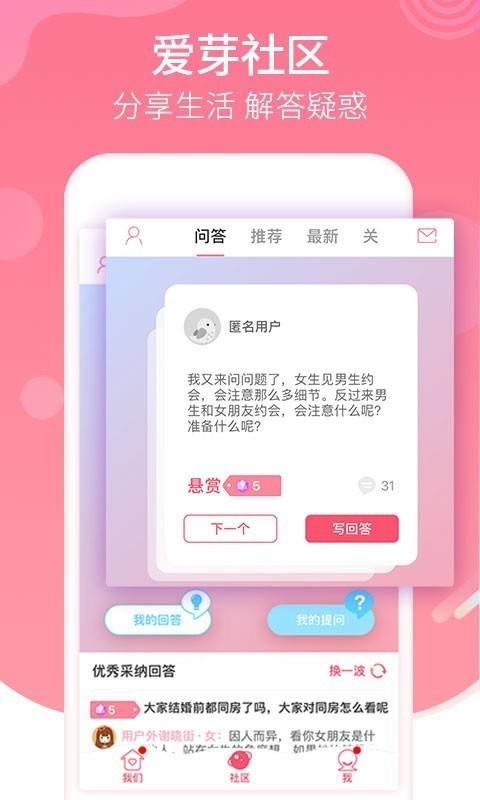 恋爱记最新版本下载苹果  v9.3.3图1