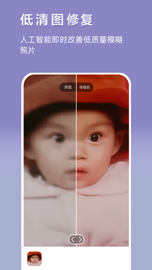 你我当年照片修复下载破解版  v1.1.2图3