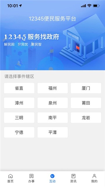 闽政通2024  v2.5.5.200328图3