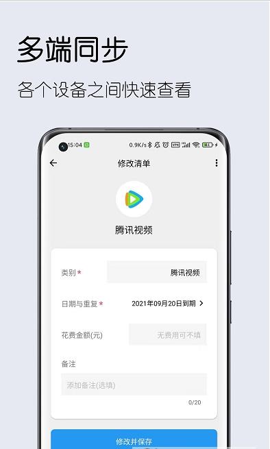 到期清单手机版  v1.0.0图1