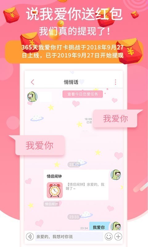 恋爱记安卓版  v9.3.3图3