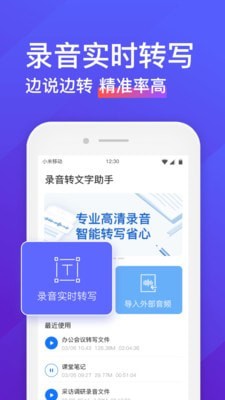 录音转文字助手app永久免费版下载安装苹果手机  v4.3.2图1