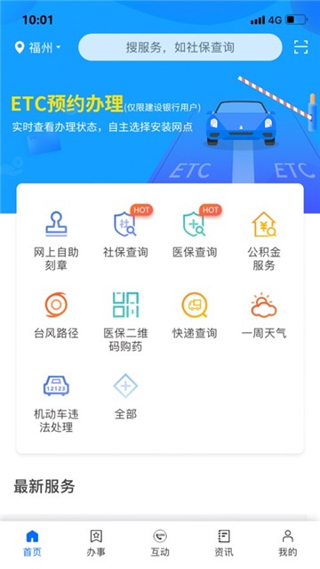 闽政通2024  v2.5.5.200328图1