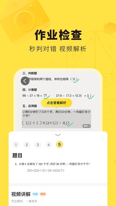 快对作业官网入口网页版不用下载  v6.2.0图2