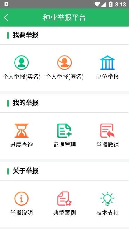 种业通app种子备案软件下载官网安卓手机版安装  v2.0.6图1