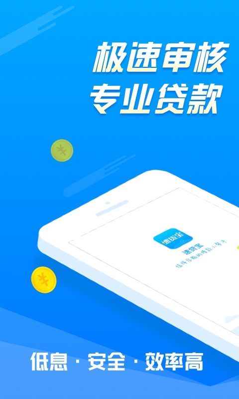 速贷宝  v2.0.0图4